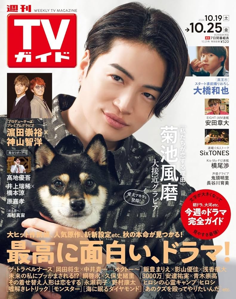 雑誌，T．V．ガイド TVガイドPERSON vol.155」は安田章大が表紙！ 自身が寛大でい